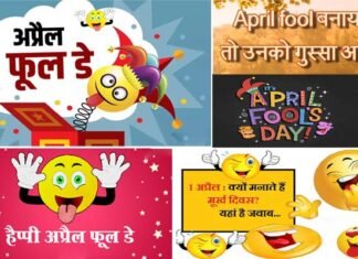 April Fool day: एक अप्रैल को क्यों मनाते हैं मूर्ख दिवस? जानिए अप्रैल फूल की कहानी