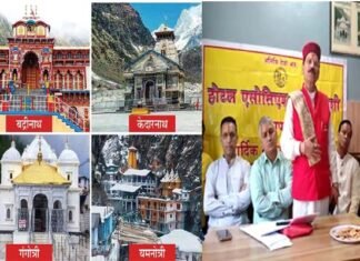 चारधाम यात्रा 2024: ऑनलाइन पंजीकरण के लिए सीमित हुई तीर्थयात्रियों की संख्या, प्रतिदिन इतने यात्री कर सकेंगे दर्शन, विरोध में उतरा चारधाम होटल एसोसिएशन