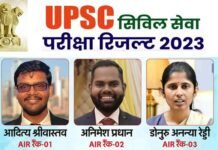upsc civil services exam 2023: यूपीएससी सिविल सेवा परीक्षा में आदित्य श्रीवास्तव ने किया टॉप, देखें टॉपर्स की लिस्ट upsc civil services exam 2023