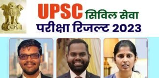 upsc civil services exam 2023: यूपीएससी सिविल सेवा परीक्षा में आदित्य श्रीवास्तव ने किया टॉप, देखें टॉपर्स की लिस्ट upsc civil services exam 2023