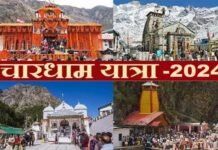 Chardham Yatra 2024: उत्तराखंड चारधाम यात्रा 2024 के लिए ऑनलाइन रजिस्ट्रेशन शुरू, व्हाट्सएप पर भी करा सकते हैं पंजीकरण Char-Dham-Yatra-2024