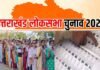 लोकसभा चुनाव 2024: उत्तराखंड में सुबह 9 बजे तक कुल 10.54 फीसदी मतदान, पहले 2 घंटे में हरिद्वार में सबसे ज्यादा, गढ़वाल में सबसे कम वोटिंग