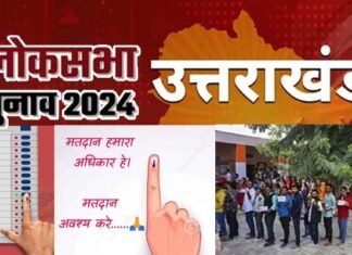 हिमालयी राज्यों में मतदान के मामले में उत्तराखंड फिसड्डी क्यों? एसडीसी फाउंडेशन ने प्रदेश के मतदाताओं से की रिकॉर्ड सुधारने की अपील