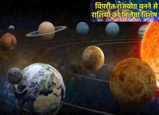 50 साल बाद शुक्र और राहु की युति से बने विपरीत राजयोग से इन 4 राशियों वालों की चमकेगी किस्मत