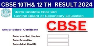 CBSE Result 2024: सीबीएसई बोर्ड का रिजल्ट हुआ जारी, 10वीं में 93.60%, 12वीं में 87.98% बच्चे हुए पास