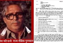 शैलेश मटियानी राज्य शैक्षिक पुरस्कार 2024 के लिए आवेदन प्रक्रिया शुरू, देखें कब से कब तक कर सकते हैं आवेदन