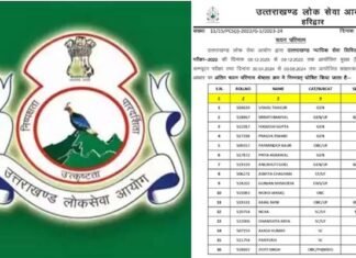 उत्तराखंड PCS-J परीक्षा का परिणाम घोषित, विशाल ठाकुर बने टॉपर Uttarakhand PCS-J exam result-2024