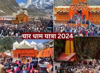 Char Dham Yatra 2024: चारधाम यात्रा में 11 दिन में पहुंचे रिकॉर्ड श्रद्धालु, सबसे ज्यादा केदारनाथ धाम, ऑफलाइन रजिस्ट्रेशन पर 31 मई तक रोक char-dham-yatra-2024