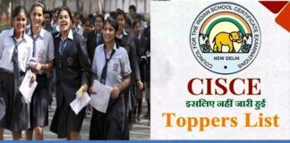 ICSE ISC Toppers List 2024: CISCE बोर्ड ने नहीं जारी की टॉपर्स लिस्ट, जानिए वजह cise board topper list 2024