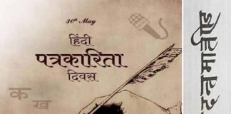 हिंदी पत्रकारिता दिवस: 198 साल बाद पत्रकारिता का स्वरूप जरूर बदला लेकिन मिशन नहीं… hindi patrakarita divas