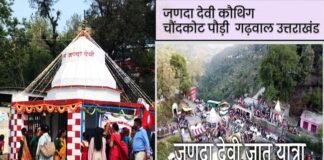 जणदा देवी जात यात्रा कल, चौंदकोट क्षेत्र में भव्य मेले का आयोजन