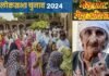 Lok Sabha Election 2024: छठे चरण में शाम 5 बजे तक 57.7% मतदान, देखें कहाँ कितनी हुई वोटिंग