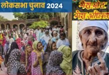 Lok Sabha Election 2024: छठे चरण में शाम 5 बजे तक 57.7% मतदान, देखें कहाँ कितनी हुई वोटिंग