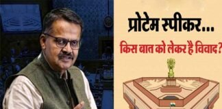 लोकसभा के प्रोटेम स्पीकर बने भर्तृहरि महताब की नियुक्ति पर क्यों हो रहा है विवाद, जानिए क्या होता है Protem Speaker का काम, कहाँ से आया यह शब्द? Bhartruhari Mahtab Protem Speaker of Lok Sabha