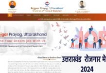 देहरादून में लगने जा रहा है बड़ा रोजगार मेला, मिलेंगी 1300 से ज्यादा नौकरियां, क्या है शैक्षिक योग्यता, कैसे करें अप्लाई, यहाँ देखें पूरी डिटेल uttarakhand-Employment-Fair-2024