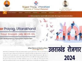 देहरादून में लगने जा रहा है बड़ा रोजगार मेला, मिलेंगी 1300 से ज्यादा नौकरियां, क्या है शैक्षिक योग्यता, कैसे करें अप्लाई, यहाँ देखें पूरी डिटेल uttarakhand-Employment-Fair-2024