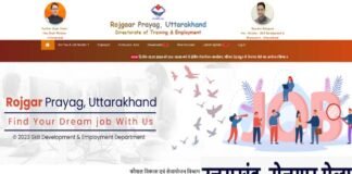 देहरादून में लगने जा रहा है बड़ा रोजगार मेला, मिलेंगी 1300 से ज्यादा नौकरियां, क्या है शैक्षिक योग्यता, कैसे करें अप्लाई, यहाँ देखें पूरी डिटेल uttarakhand-Employment-Fair-2024