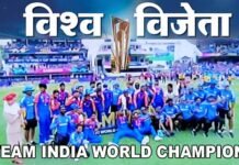 भारत ने जीता टी20 विश्व कप, रोमांचक फाइनल में सूर्यकुमार के असाधारण कैच ने दक्षिण अफ्रीका के मुंह से छीना मैच TEAM INDIA WORLD CHAMPION