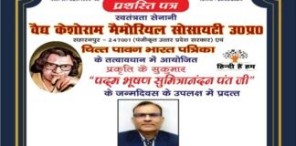 अखिलेश चंद्र चमोला सुमित्रानंदन पंत 2024 सम्मान से सम्मानित होने के साथ ही उत्तराखण्ड के हिन्दी प्रचारिणी सभा के राष्ट्रीय संयोजक बने