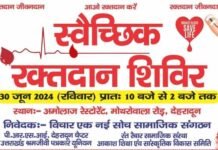 30 जून को देहरादून में विशाल स्वैच्छिक रक्तदान शिविर का आयोजन, 300 यूनिट रक्त एकत्रित करने का लक्ष्य, 10 संस्थाएं कर रही हैं प्रतिभाग