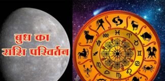 इन 4 राशियों वाले लोग 29 जून तक दुश्मनों से सावधान रहें, झेलना पड़ सकता है बड़ा नुकसान