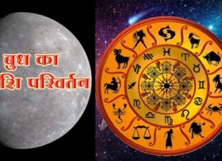 इन 4 राशियों वाले लोग 29 जून तक दुश्मनों से सावधान रहें, झेलना पड़ सकता है बड़ा नुकसान