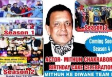 बॉलीवुड के दिग्गज अभिनेता मिथुन चक्रवर्ती का 74वां जन्मदिन धूमधाम से मनाएंगे मिथुन के दीवाने, मिथुन दा गुरु न.1 Mithun Chakraborty's fans will celebrate his 74th birthday with great pomp