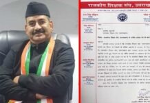 राजकीय शिक्षक संघ के प्रदेश अध्यक्ष राम सिंह चौहान ने दिया त्याग पत्र, जानिए वजह