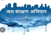 जल संरक्षण अभियान 2024 के अंतर्गत 16 जून को जल उत्सव कार्यक्रम