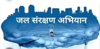 जल संरक्षण अभियान 2024 के अंतर्गत 16 जून को जल उत्सव कार्यक्रम