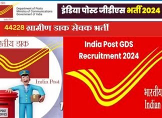 India Post GDS Recruitment 2024: पोस्ट ऑफिस में ग्रामीण डाक सेवक के 44,228 पदों पर निकली हैं भर्ती,10वीं पास के लिए है शानदार मौका,ऐसे करें ऑनलाइन आवेदन
