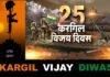 करगिल विजय दिवस की 25वीं वर्षगांठ, उत्तराखंड के 75 जवानों ने दिया था बलिदान, सीएम धामी ने शहीदों के परिवारों को दी जाने वाली राशि बढ़ाई