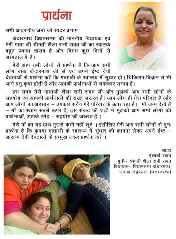 Kedarnath MLA Shailarani Rawat on ventilator