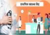 कोट ब्लॉक में खुलेगा प्राथमिक स्वास्थ्य केन्द्र, स्थानीय स्तर पर मिलेगी बेहतर स्वास्थ्य सुविधाएं Primary health center will open in Kot block