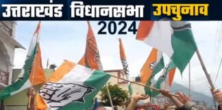 उत्तराखंड विधानसभा उपचुनाव में भाजपा को लगा बड़ा झटका: कांग्रेस ने जीती दोनों सीटें Uttarakhand assembly by-election