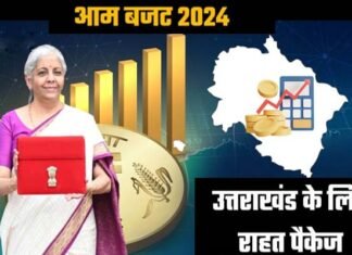 Budget 2024: केंद्रीय आम बजट में उत्तराखंड को भी मिला स्पेशल सहायता पैकेज, बजट में क्या सस्ता हुआ, क्या महंगा? देखें पूरी लिस्ट