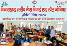 ब्लॉक स्तरीय मैथ्स विजार्ड, इंग्लिश स्पेल जीनियस प्रतियोगिता में आराध्या एवं अंशुमन रहे अव्वल block level Maths Wizard and English Spell Genius competition