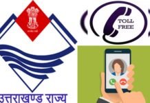 शिक्षा विभाग में शिकायतों के निवारण हेतु बना कंट्रोल रूम, टोल फ्री नम्बर जारी, नोडल अधिकारी तैनात