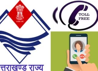 शिक्षा विभाग में शिकायतों के निवारण हेतु बना कंट्रोल रूम, टोल फ्री नम्बर जारी, नोडल अधिकारी तैनात