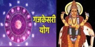 29 जुलाई को सावन के दूसरे सोमवार पर गजकेसरी योग बनने से इन राशियों की खुल सकती है किस्मत: डॉ चंडी प्रसाद घिल्डियाल