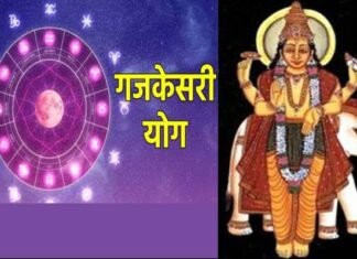 29 जुलाई को सावन के दूसरे सोमवार पर गजकेसरी योग बनने से इन राशियों की खुल सकती है किस्मत: डॉ चंडी प्रसाद घिल्डियाल