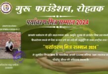 पर्यावरण मित्र 2024 से सम्मानित हुए अखिलेश चन्द्र चमोला