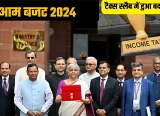 Union Budget 2024: इनकम टैक्स स्लैब में हुए ये बदलाव, जानिए कितनी आमदनी वालों को देना होगा कितना टैक्स? क्या हुआ सस्ता और क्या महंगा?