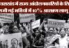 उत्तराखंड में राज्य आंदोलनकारियों के क्षैतिज आरक्षण की अधिसूचना जारी, सभी नई भर्तियों में 10% आरक्षण लागू 10% reservation implemented in all new recruitments for state agitators in Uttarakhand
