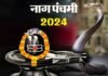Nag Panchami 2024: जानिए नाग पंचमी पर्व का महात्म्य, इस बार बन रहा है दुर्लभ संयोग, इन राशि वालों को मिल सकता है लाभ Nag Panchami 2024