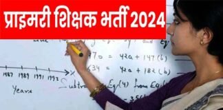 उत्तराखंड में बेसिक शिक्षकों के 2906 रिक्त पदों पर भर्ती के लिए काउंसिलिंग की डेट हुई जारी Primary Teacher Vacancy in uttarakhand