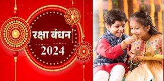 Raksha Bandhan 2024: रक्षा बन्धन पर विशेष Raksha Bandhan 2024