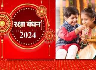 Raksha Bandhan 2024: रक्षा बन्धन पर विशेष Raksha Bandhan 2024