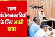 उत्तराखंड राज्य आंदोलनकारियों व आश्रितों को सरकारी नौकरी में क्षैतिज आरक्षण विधेयक को मिली मंजूरी, 11 हजार से अधिक को मिलेगा लाभ agitators get approval for 10% reservation