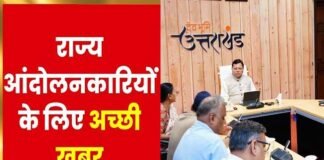 उत्तराखंड राज्य आंदोलनकारियों व आश्रितों को सरकारी नौकरी में क्षैतिज आरक्षण विधेयक को मिली मंजूरी, 11 हजार से अधिक को मिलेगा लाभ agitators get approval for 10% reservation